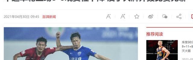 开云-Made In CSL①中超神锋初到日本被称姆博马再现