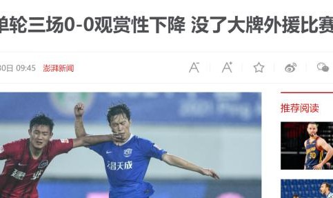 开云-Made In CSL①中超神锋初到日本被称姆博马再现